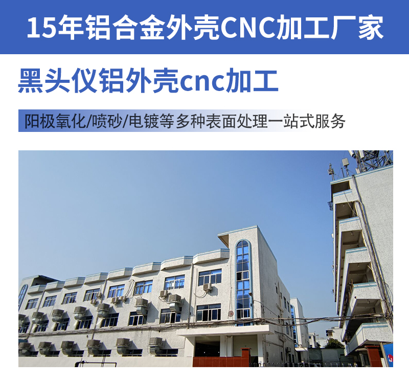 鋁外殼cnc加工實力工廠定制黑頭儀外殼_02