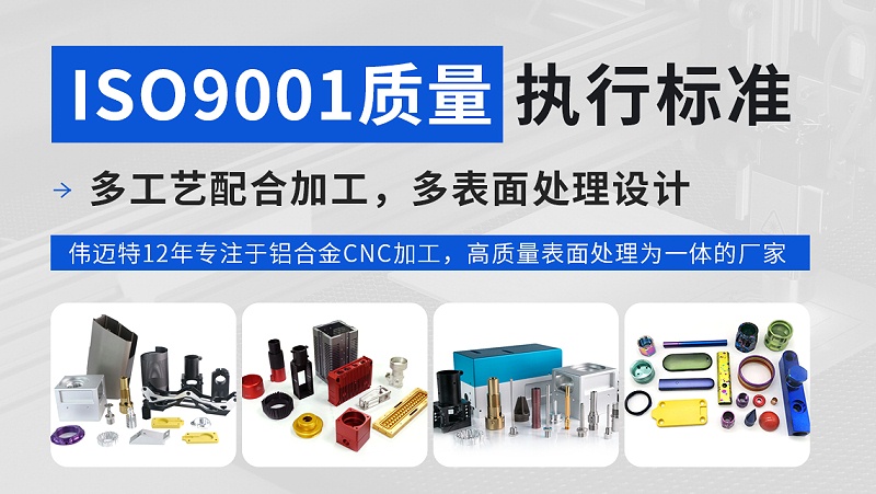 鋁合金cnc加工廠家-深圳偉邁特