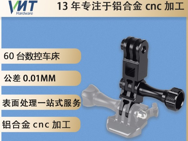 來圖來樣金屬轉接頭雙頭支架